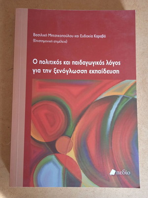 The Political and Pedagogical Discourse on Foreign Language Education like new