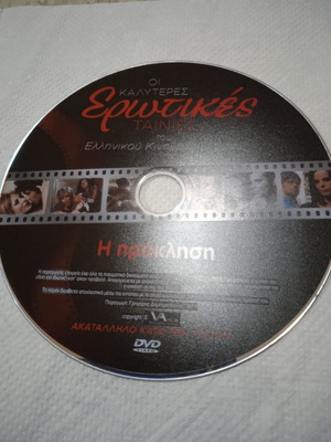 Ταινία Η Πρόκληση DVD μεταχειρισμένη, μεταγλωτισμένη περιπέτεια