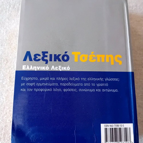 Greek pocket dictionary used