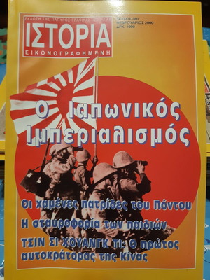 Ιστορία Εικονογραφημένη τεύχος 380 σαν καινούργιο