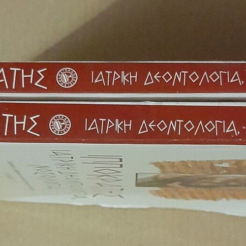 Hippocrates Medical Deontology Nosology 2 Books like new