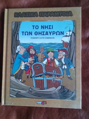 Classic Fairy Tales No 24 new (in shrink wrap)