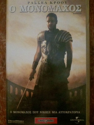 Βιντεοκασέτα Ο Μονομάχος