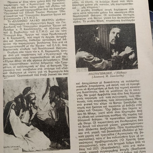 Theatrical Program 1959 Greek Laiko Theater Manos Katrakis like new