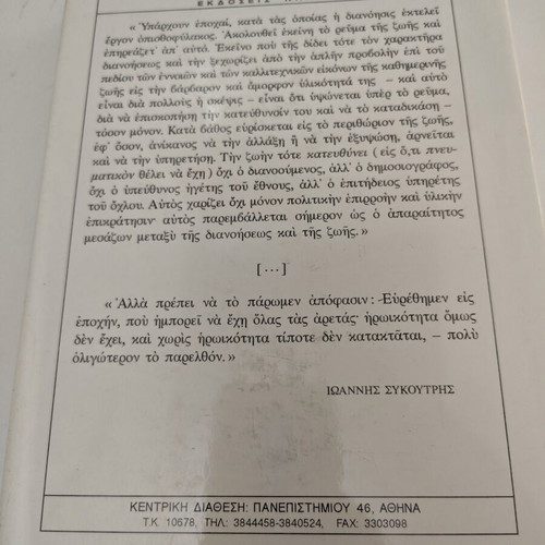 Eklogi Ergon by Ioannis Sykoutris hardcover used, history