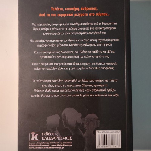 Agenitoi Adelfoi by Michalis Manolios like new