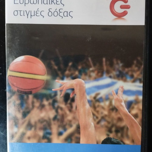 Collectible Eurobasket tribute 1987 1989 2005 used