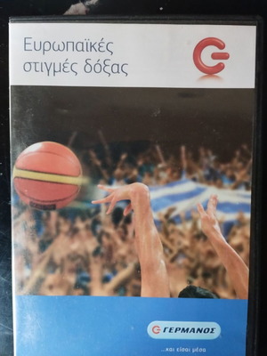 Collectible Eurobasket tribute 1987 1989 2005 used