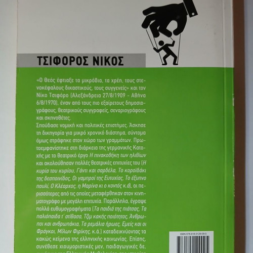 Book 'Anthropoi kai Anthropakia' by Nikos Tsiforos 1974