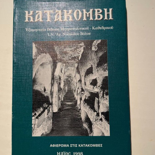Katakombi book, tribute to the catacombs, May 1998