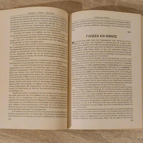 Essays Articles Studies like new, edited by Giorgos Mentzelidis, Olympia Editions