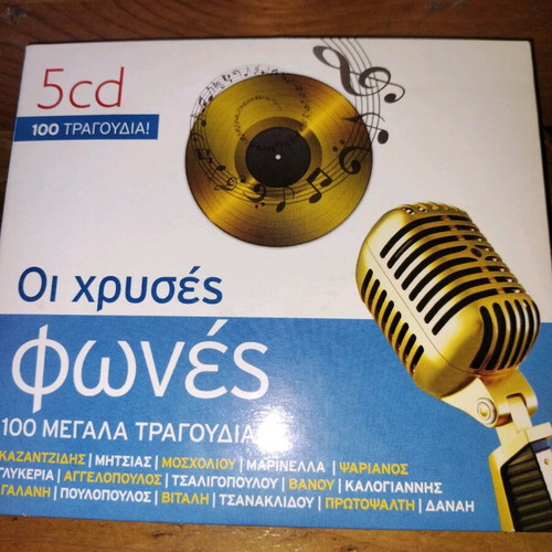 Oi Chrysés Fones 5-CD set like new, laiko