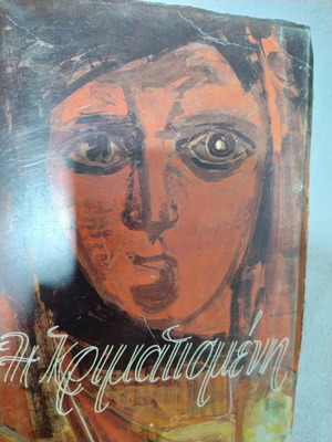 I Krimatisme book like new