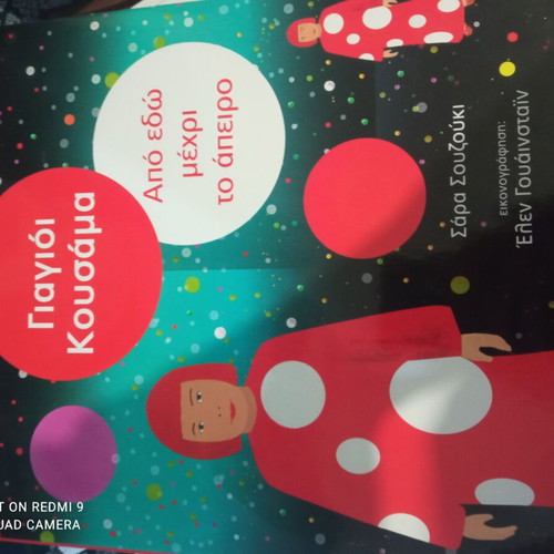 Yayoi Kusama From Here to Infinity book used