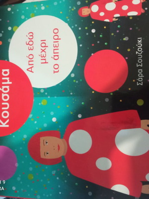Yayoi Kusama From Here to Infinity book used