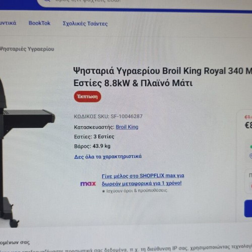 Broil King gas grill