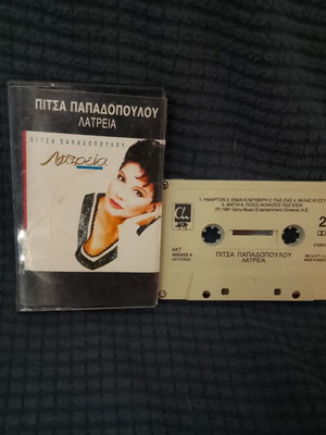 Pitsa Papadopoulou Latreia cassette tape used, laiko