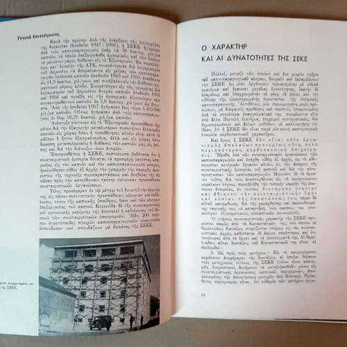Greek Tobacco Album used, the ten years of SEKE 1958