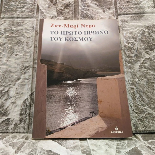 The First Morning of the World book like new