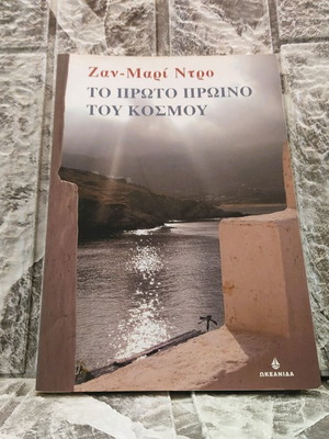 The First Morning of the World book like new