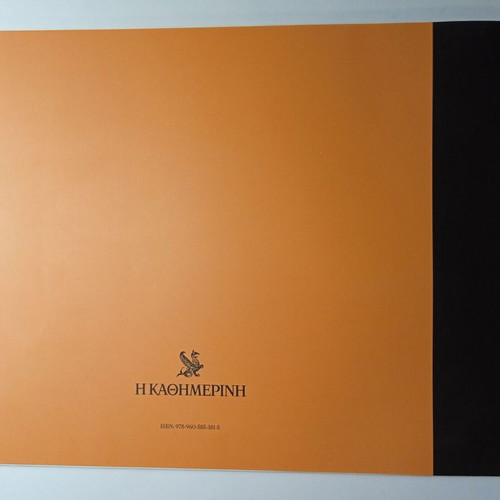 Geloiografies book by Makris, Petroulakis, Hantzopoulos new
