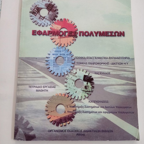 Multimedia Applications textbook used, TEE 2009
