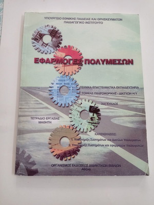 Multimedia Applications textbook used, TEE 2009