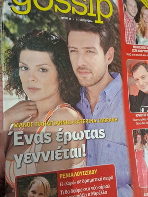 Gossip TV περιοδικό