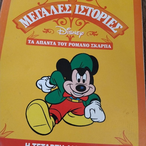 Disney Megales Istories comics used, two books