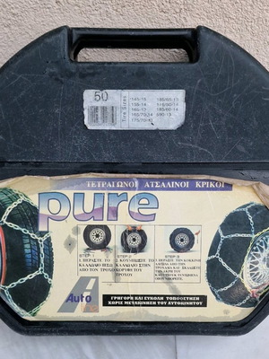 Pure Auto snow chains used with square steel links