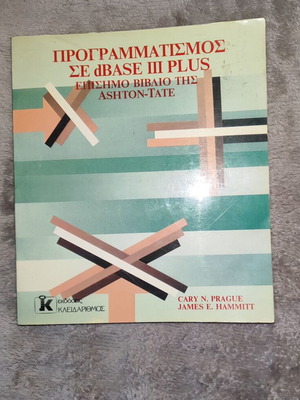 Book Programming in dBASE III PLUS like new, Greek edition Kleidarithmos