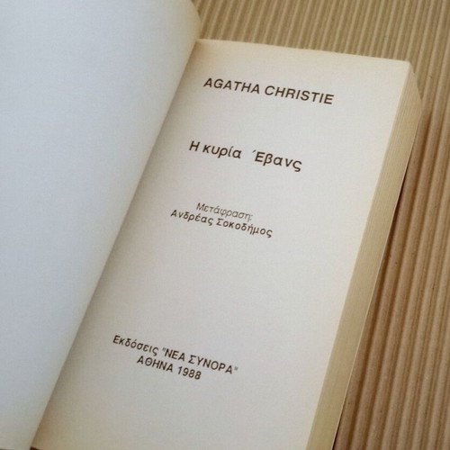 Why Didn't They Ask Evans? by Agatha Christie used, Greek edition