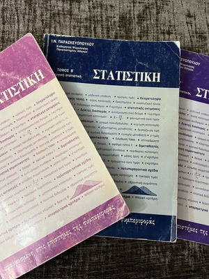 Statistics used, 3 volumes by I.N. Paraskevopoulos