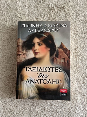 Travelers of the East new book by Giannis and Marina Alexandrou
