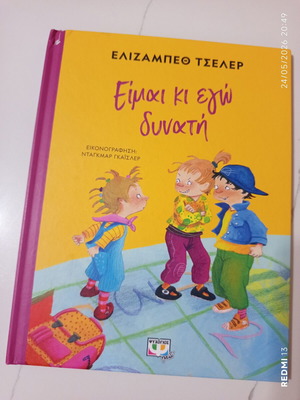 Είμαι κι εγώ δυνατή Ελίζαμπεθ Τσελερ, μεταχειρισμένο παιδικό βιβλίο στα ελληνικά