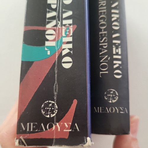 Medousa Spanish-Greek & Greek-Spanish Dictionaries used, set of 2