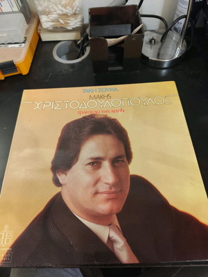 Tragoudo Tin Agapi by Makis Christodoulopoulos like new, laiko