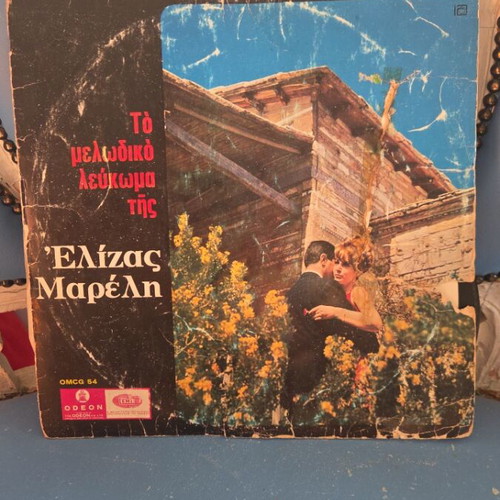 Vinyl record To Melodiko Lefkoma tis Elizas Mareli used, entechno