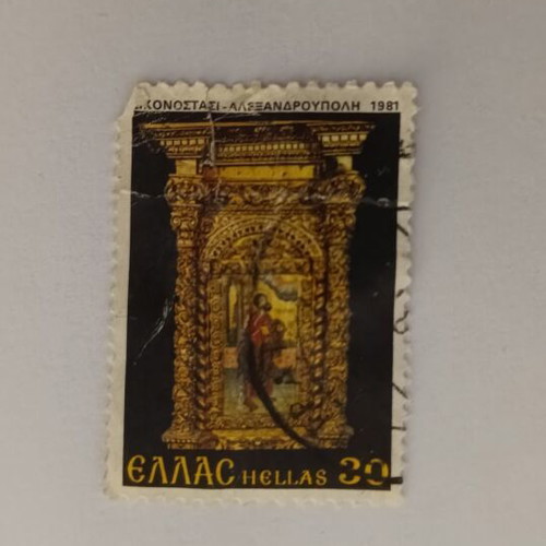 Greek Stamp 1981 Ikonostasi Alexandroupolis like new, 20drachma