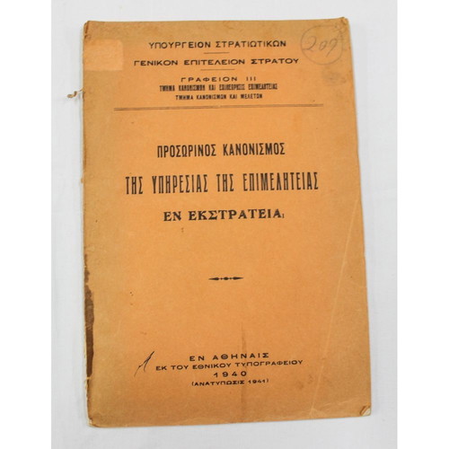 Temporary Regulation of the Service of the Supply Corps 1940 used