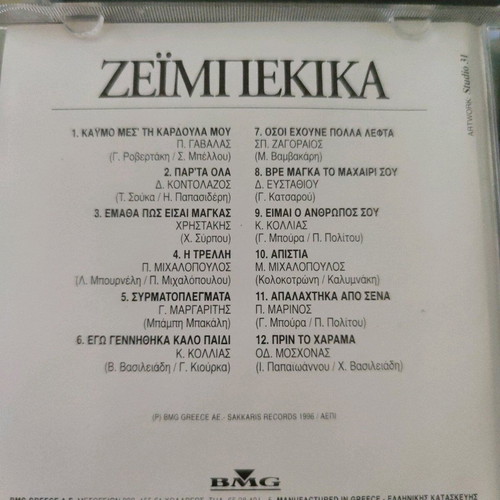 Zeibekika CD used, laiko