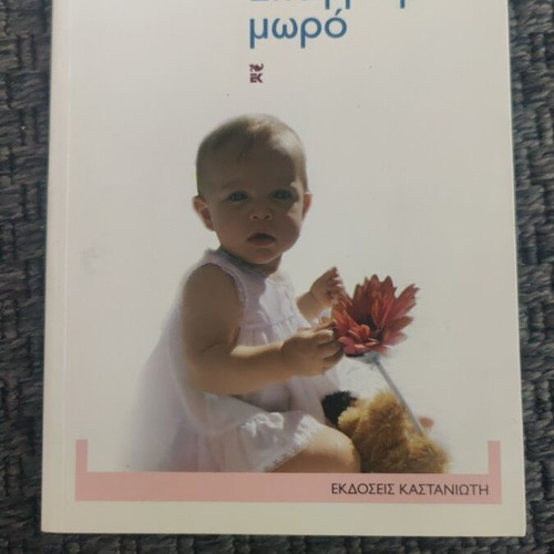 Epangelma Moro book like new, psychology