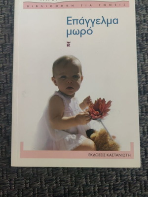 Epangelma Moro book like new, psychology