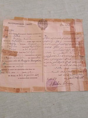 Patriarchate of Alexandria rare bilingual marriage certificate 1959 used