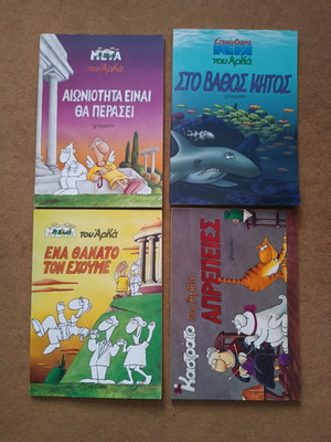 Κόμικς του Αρκά μεταχειρισμένα, πακέτο 4 τεμαχίων