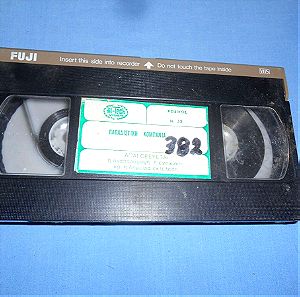 ΠΑΠΑΔΙΣΤΙΚΗ ΚΟΜΠΑΝΙΑ - VHS
