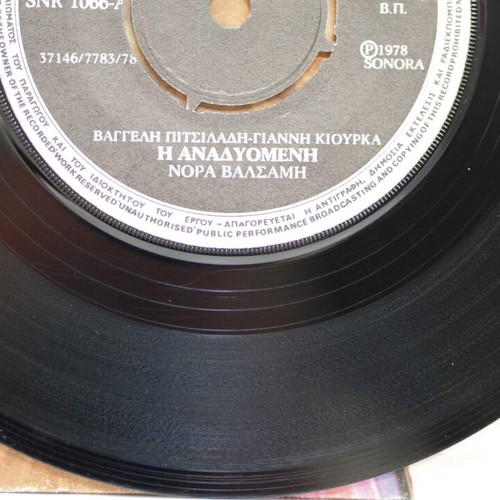 Nora Valsami Anadyomeni & Kontesina Klailia 7'' vinyl used, entechno