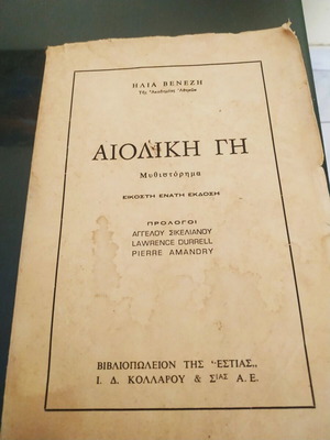 Book Aioliki Gi used novel by Ilias Venezis