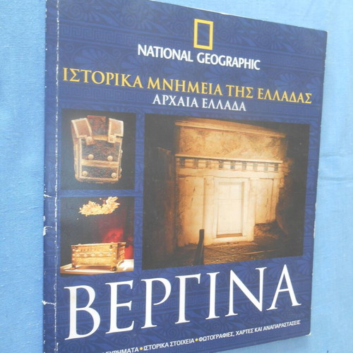 Vergina Historical Monuments of Greece like new