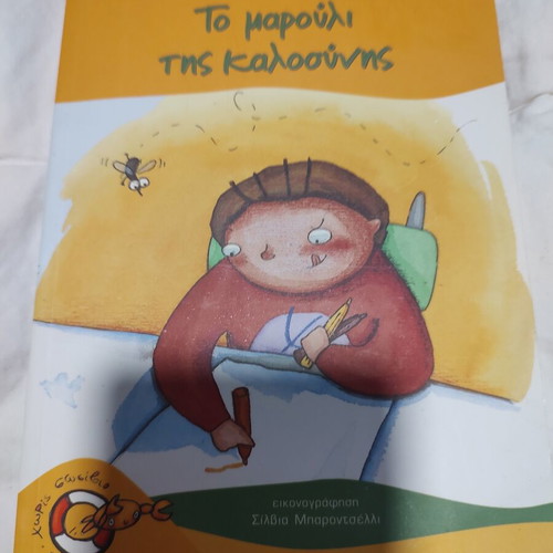 The Lettuce of Kindness children's book used, Agathi Dimitrouka, Patakis